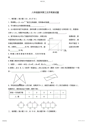 2022年人教版八年级上册数学一次函数单元测试题及答案 2.pdf