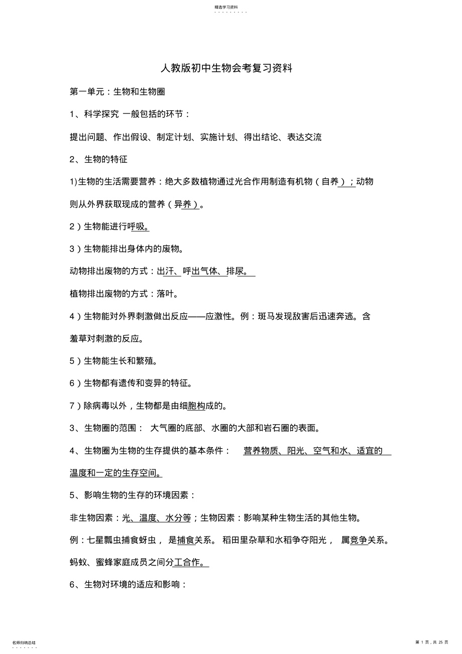 2022年人教版初中生物会考复习资料 2.pdf_第1页