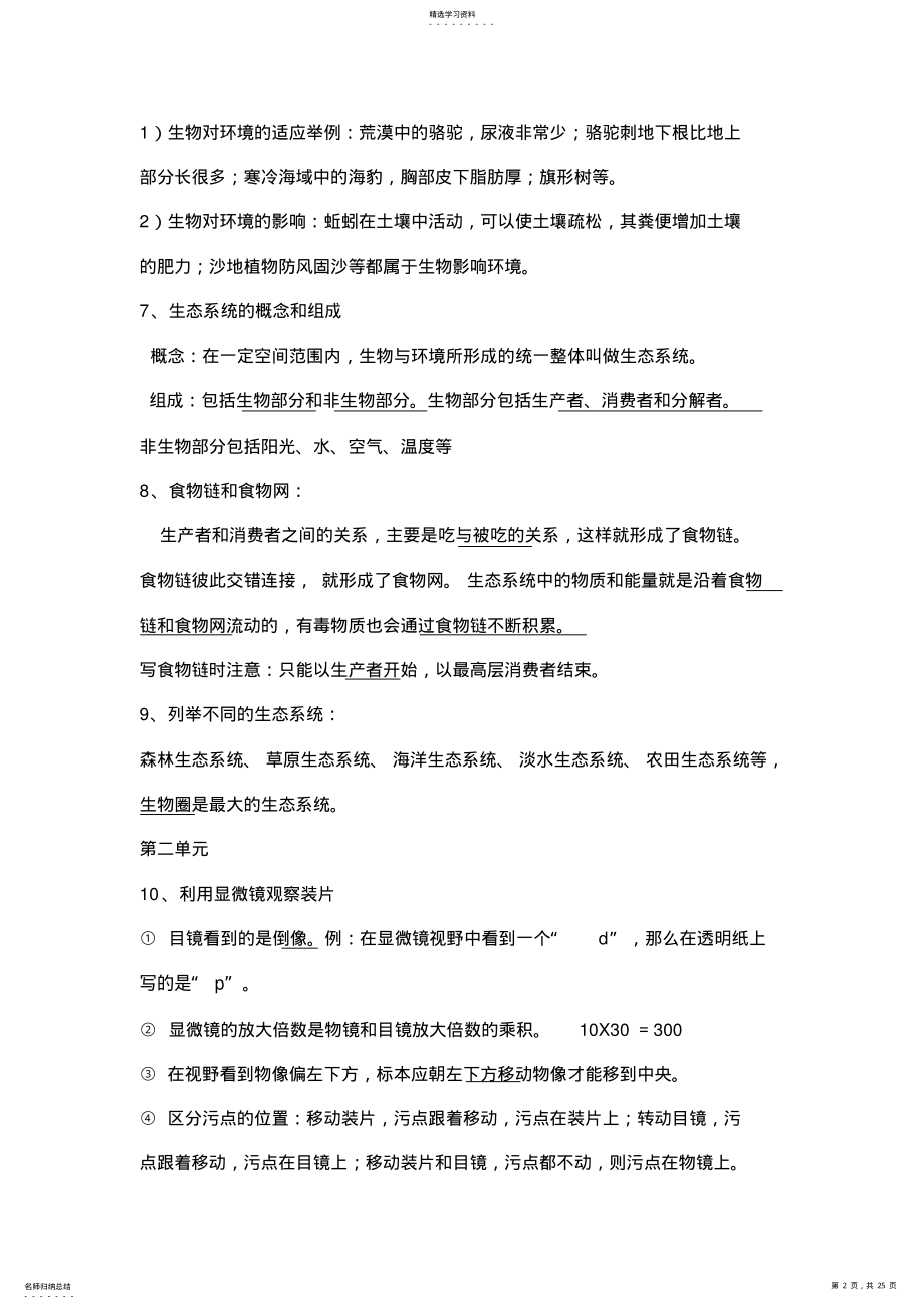 2022年人教版初中生物会考复习资料 2.pdf_第2页