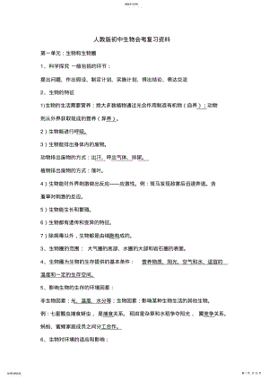 2022年人教版初中生物会考复习资料 2.pdf