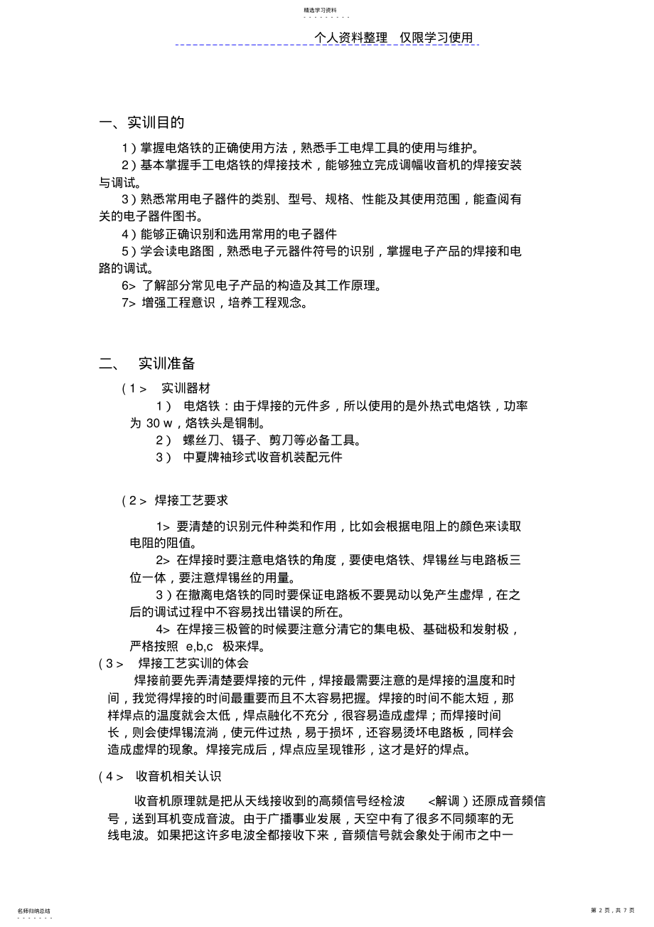 2022年电子学课程方案说明书 .pdf_第2页