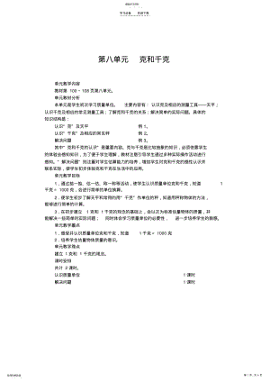 2022年人教版二年级数学下册第八单元教案 2.pdf