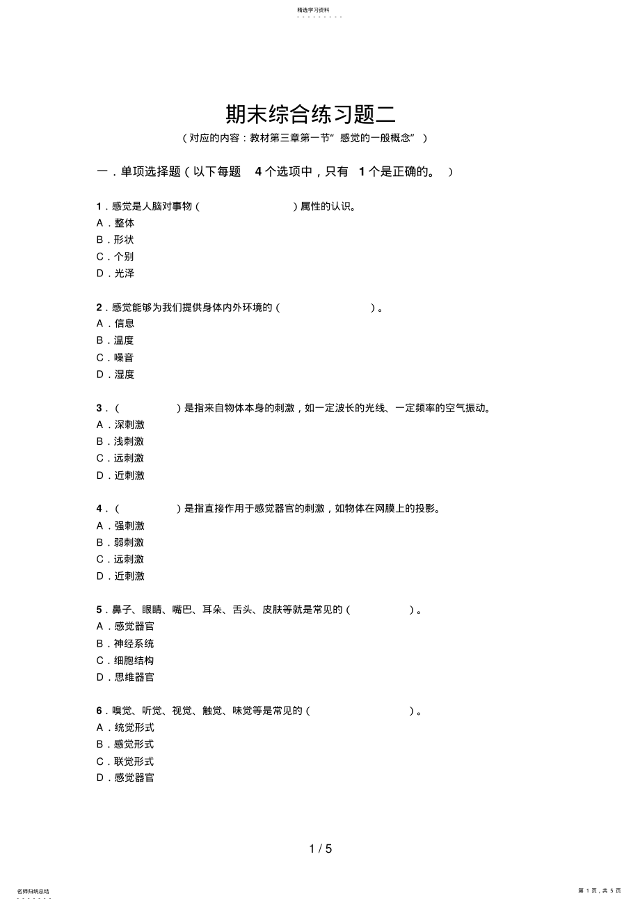 2022年电大普通心理学期末综合练习二 .pdf_第1页