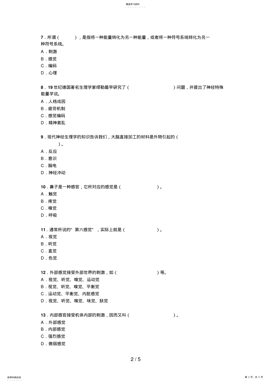 2022年电大普通心理学期末综合练习二 .pdf_第2页