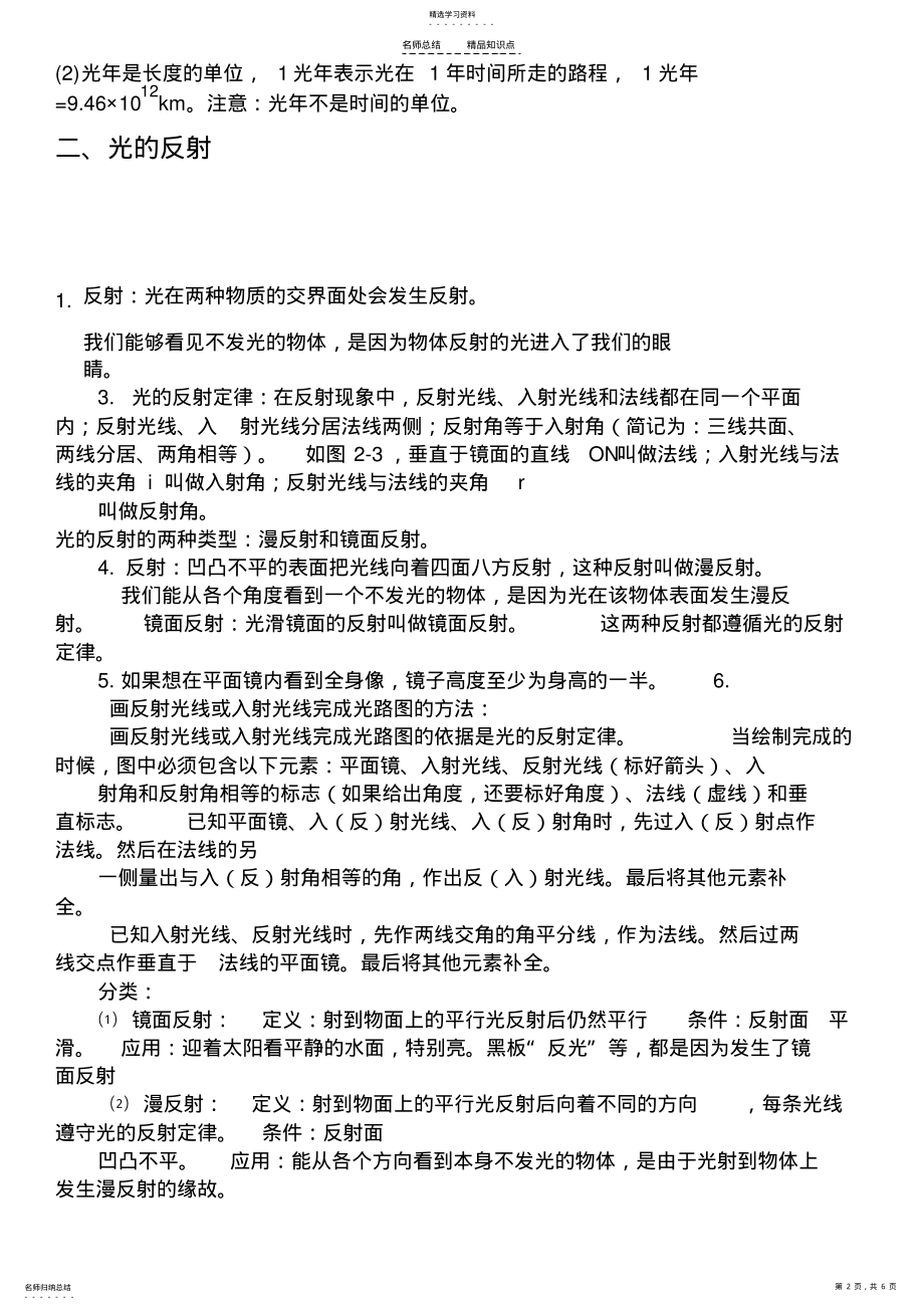 2022年人教版初中物理知识点总结--光学 .pdf_第2页