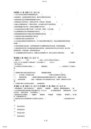 2022年电大信息管理概论y答案 2.pdf