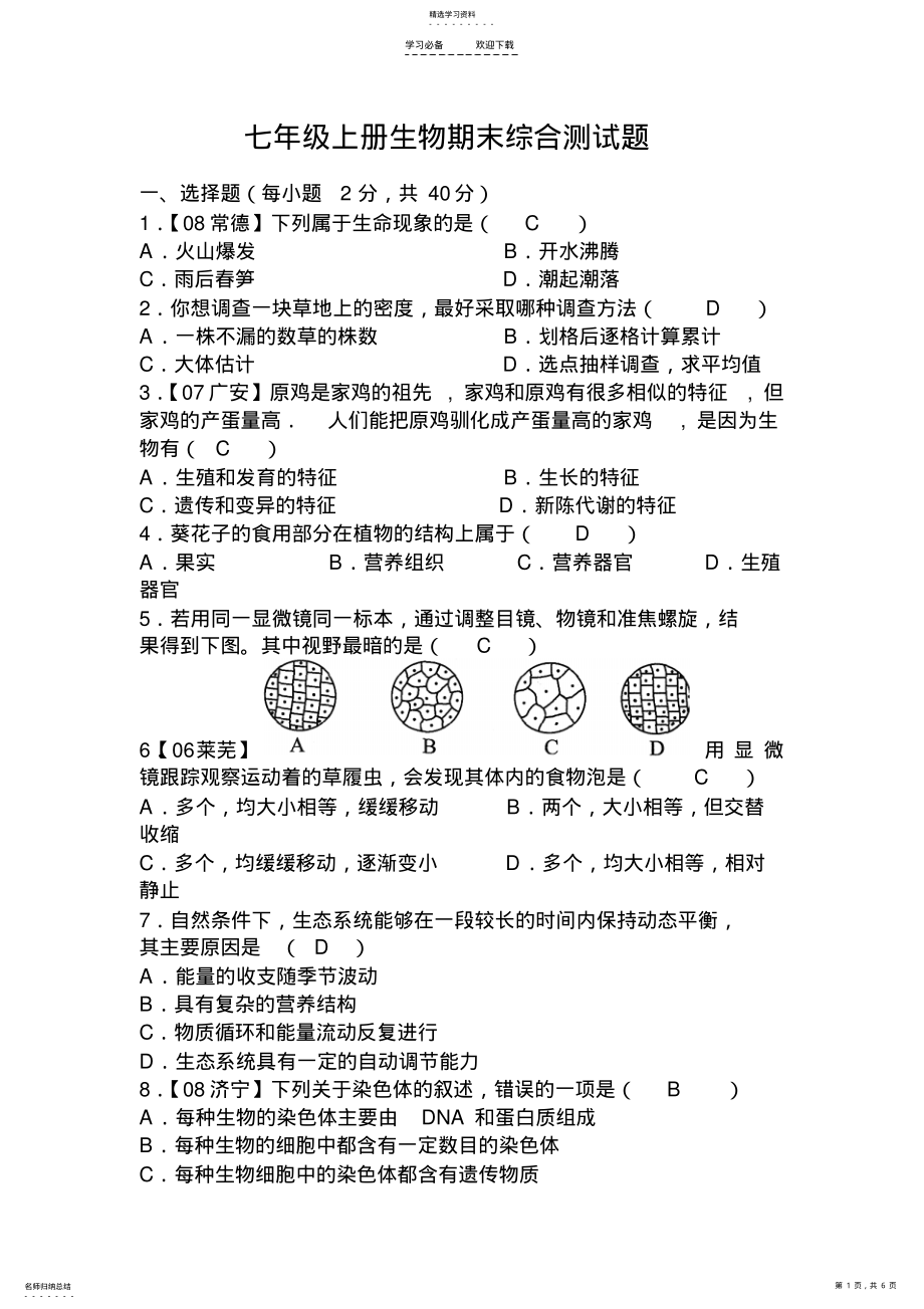 2022年人教版七年级上册生物期末测试题2 .pdf_第1页