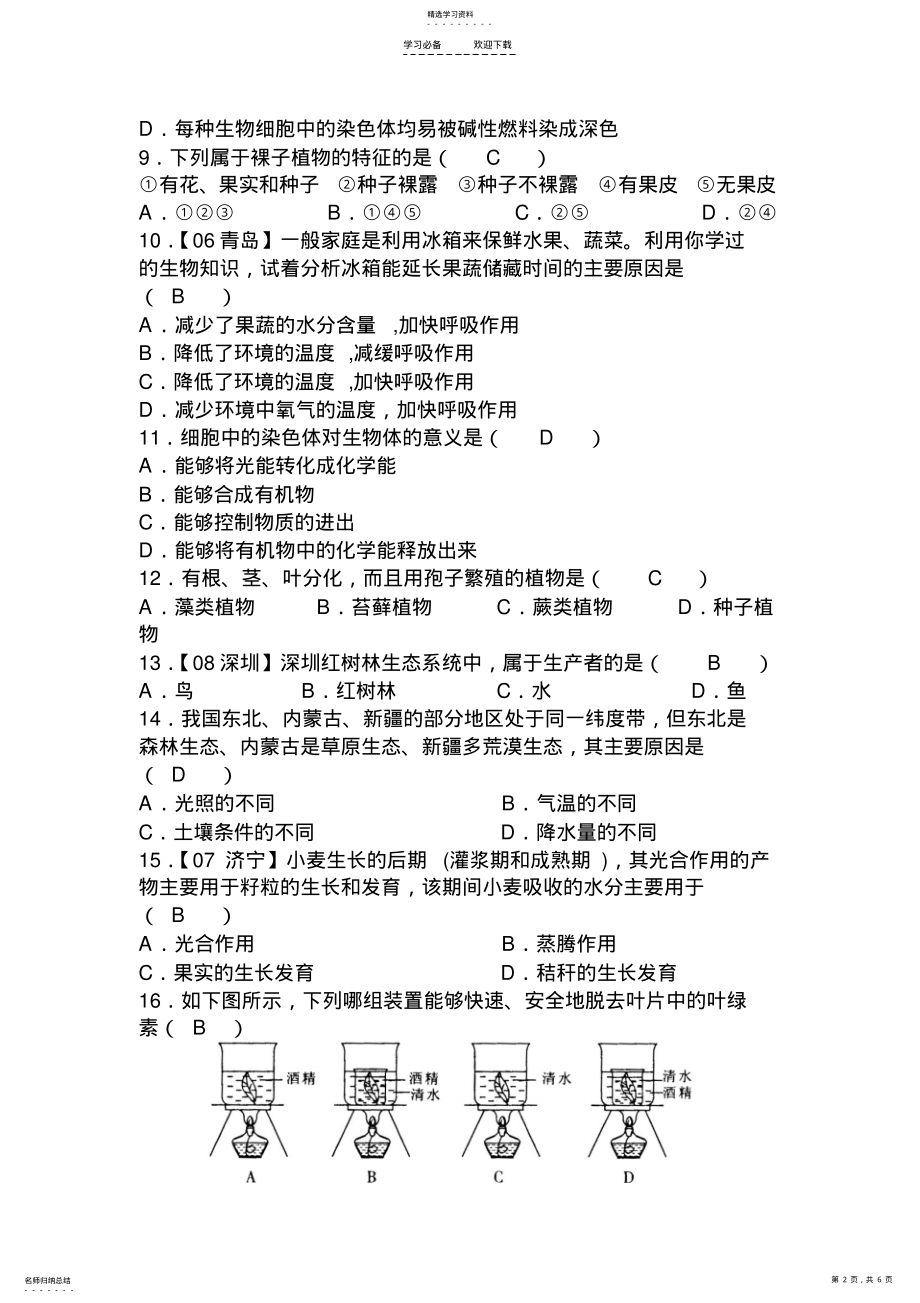 2022年人教版七年级上册生物期末测试题2 .pdf_第2页