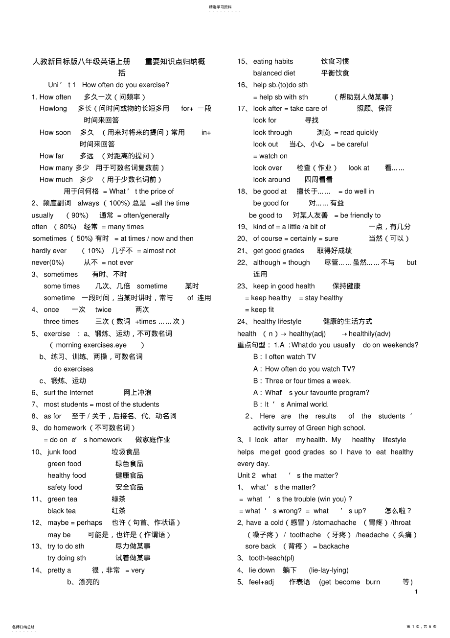 2022年人教新目标版八年级英语上册重要知识点归纳概括 .pdf_第1页