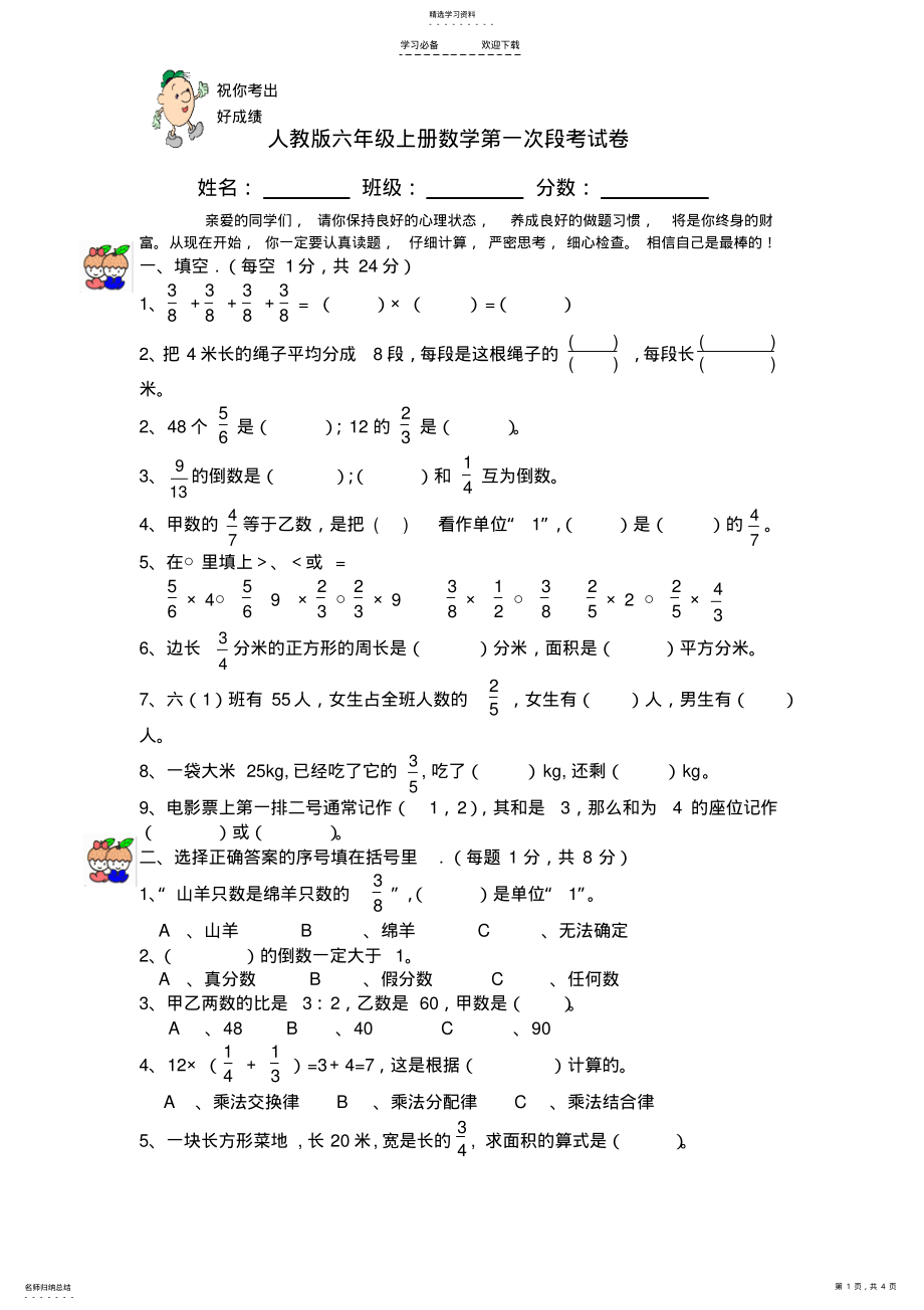 2022年人教版六年级上册数学第一次段考试卷 .pdf_第1页