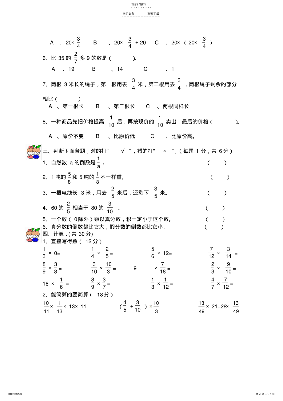 2022年人教版六年级上册数学第一次段考试卷 .pdf_第2页