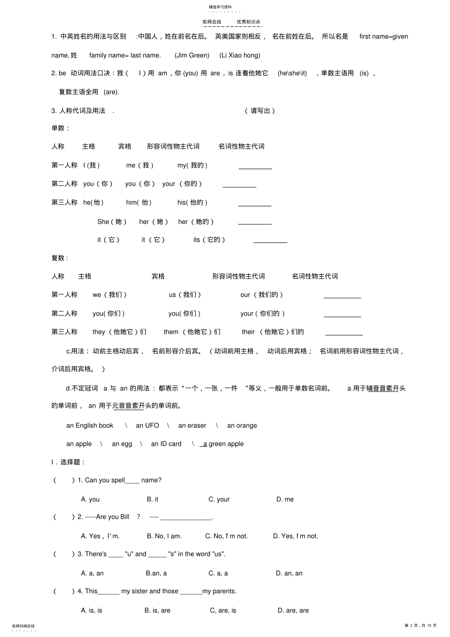 2022年人教版七年级上册英语各章知识点归纳 2.pdf_第2页