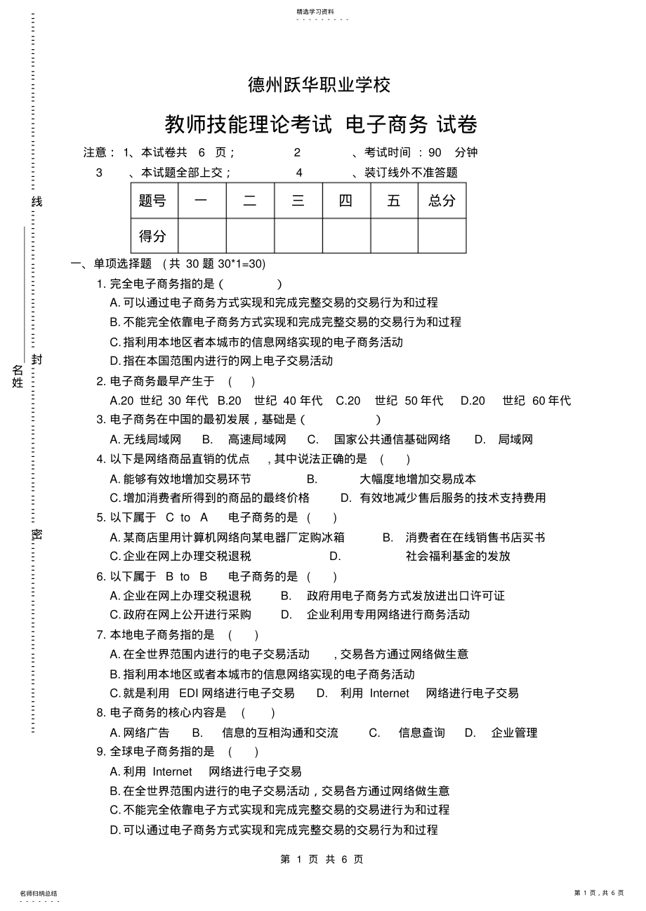 2022年电子商务基础考试试题 .pdf_第1页