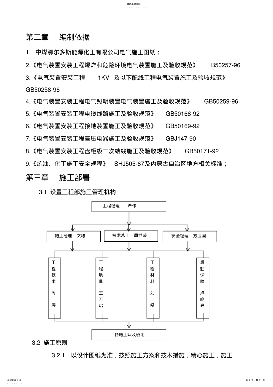 2022年电气安装现场施工方案 .pdf_第2页