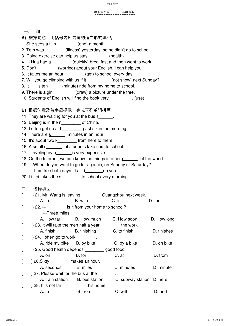 2022年人教新目标八年级上册第四单元试卷 .pdf_第1页