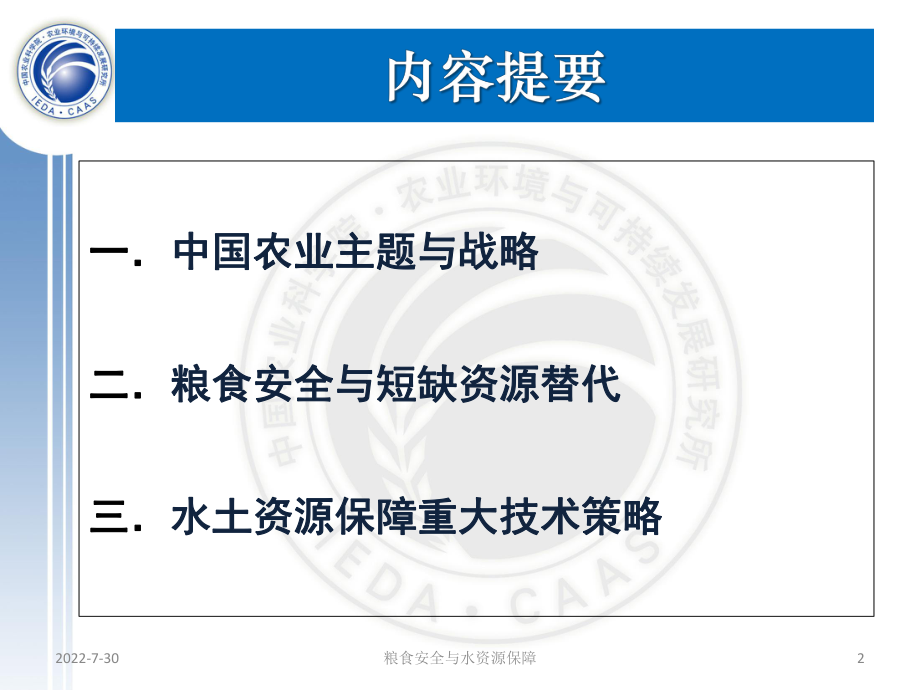 节水高效农业技术ppt课件.ppt_第2页