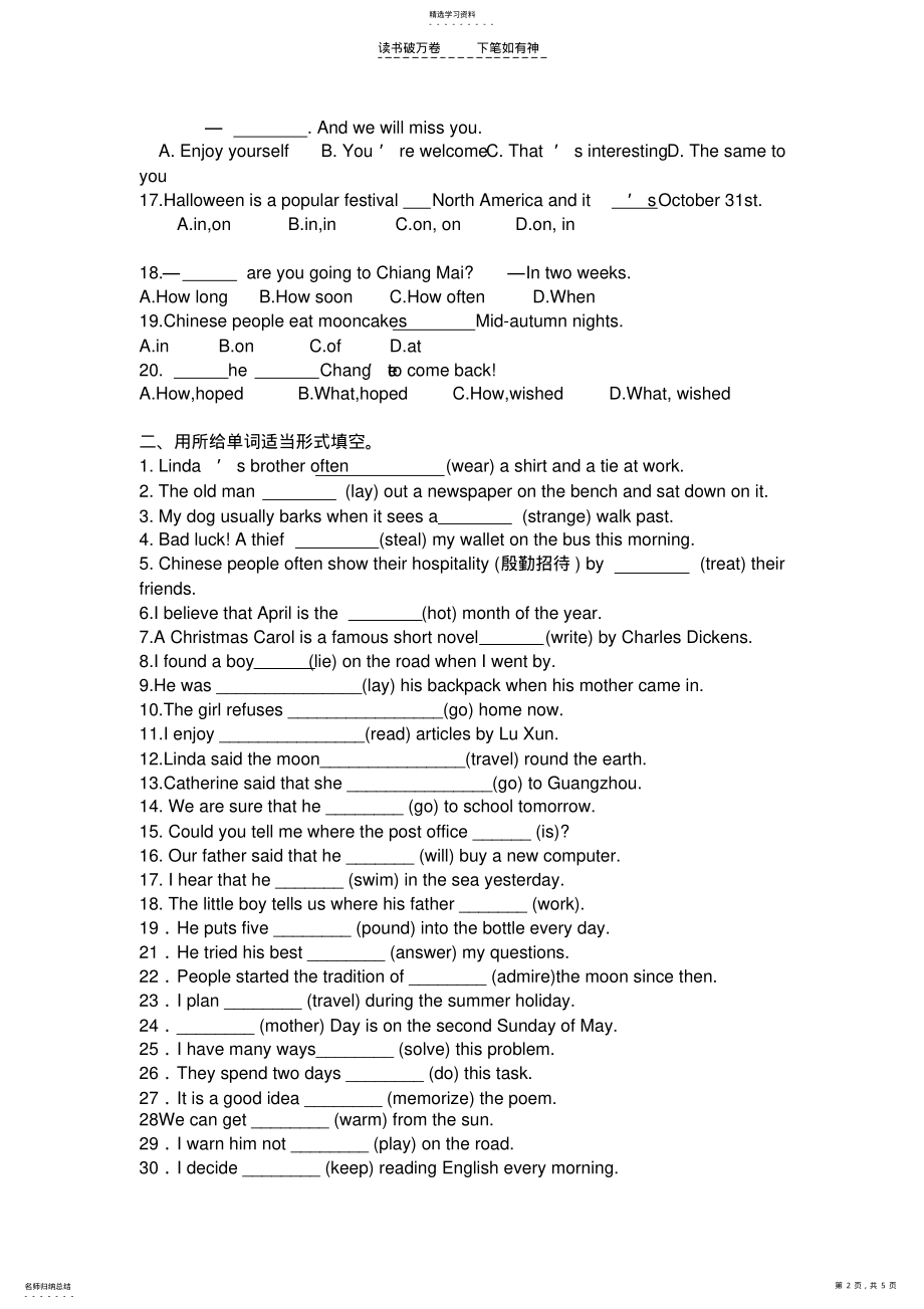 2022年人教版八年级下册第二单元测试题 .pdf_第2页