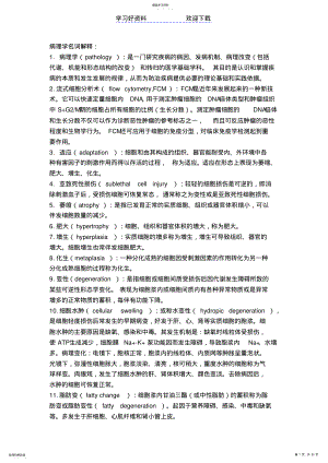 2022年病理名词解释大全 .pdf