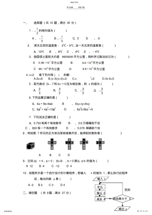 2022年人教版七年级上册数学期末测试卷 .pdf