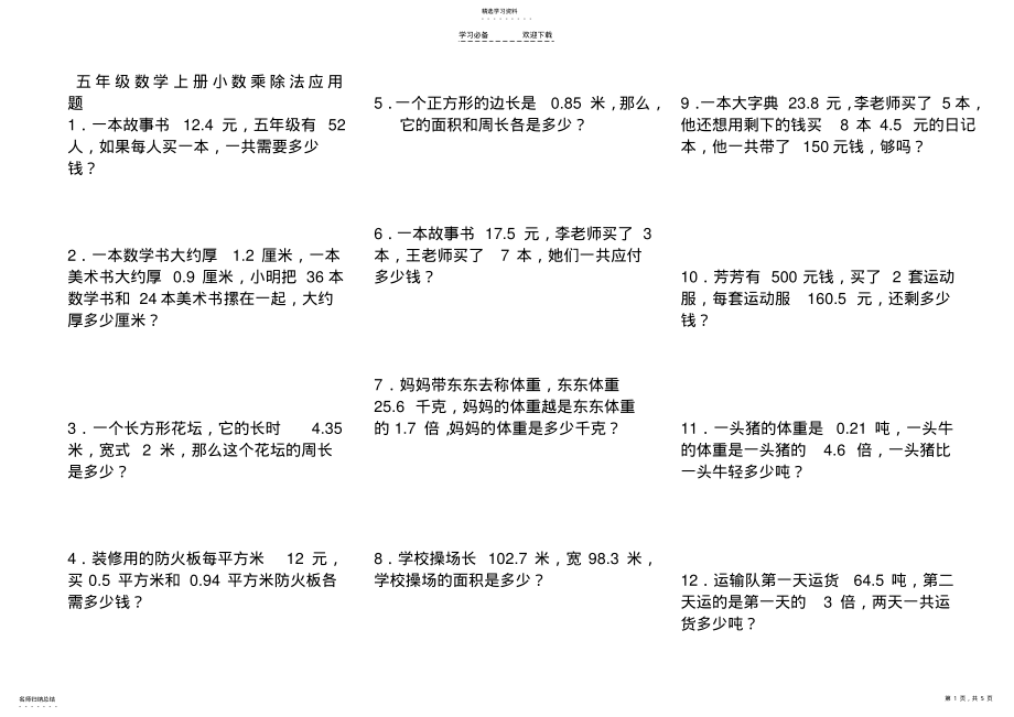 2022年五年级数学上册小数乘法应用题 .pdf_第1页