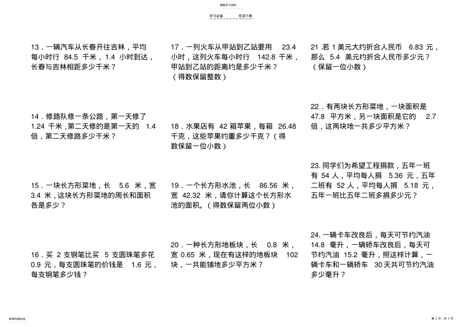 2022年五年级数学上册小数乘法应用题 .pdf_第2页