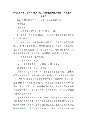 2022届黑龙江省齐齐哈尔市高三二模语文试题及答案统编版高三总复习_1.docx