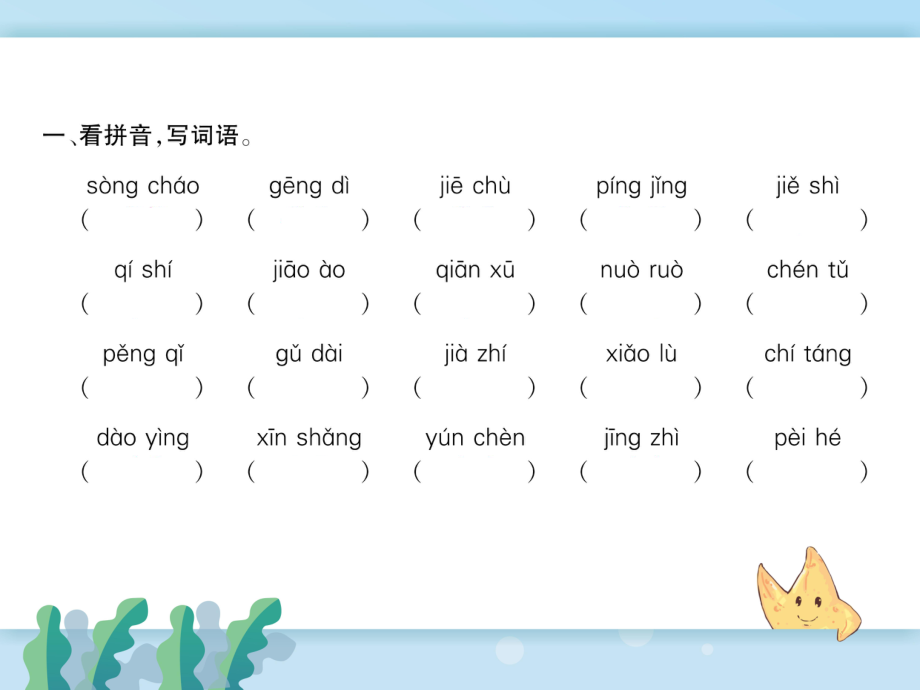 部编版三年级语文下册第二单元基础知识梳理ppt课件.pptx_第2页