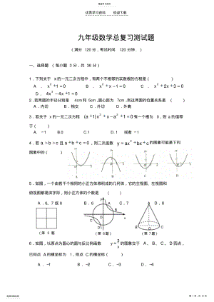 2022年人教版初三数学总复习测试题 .pdf