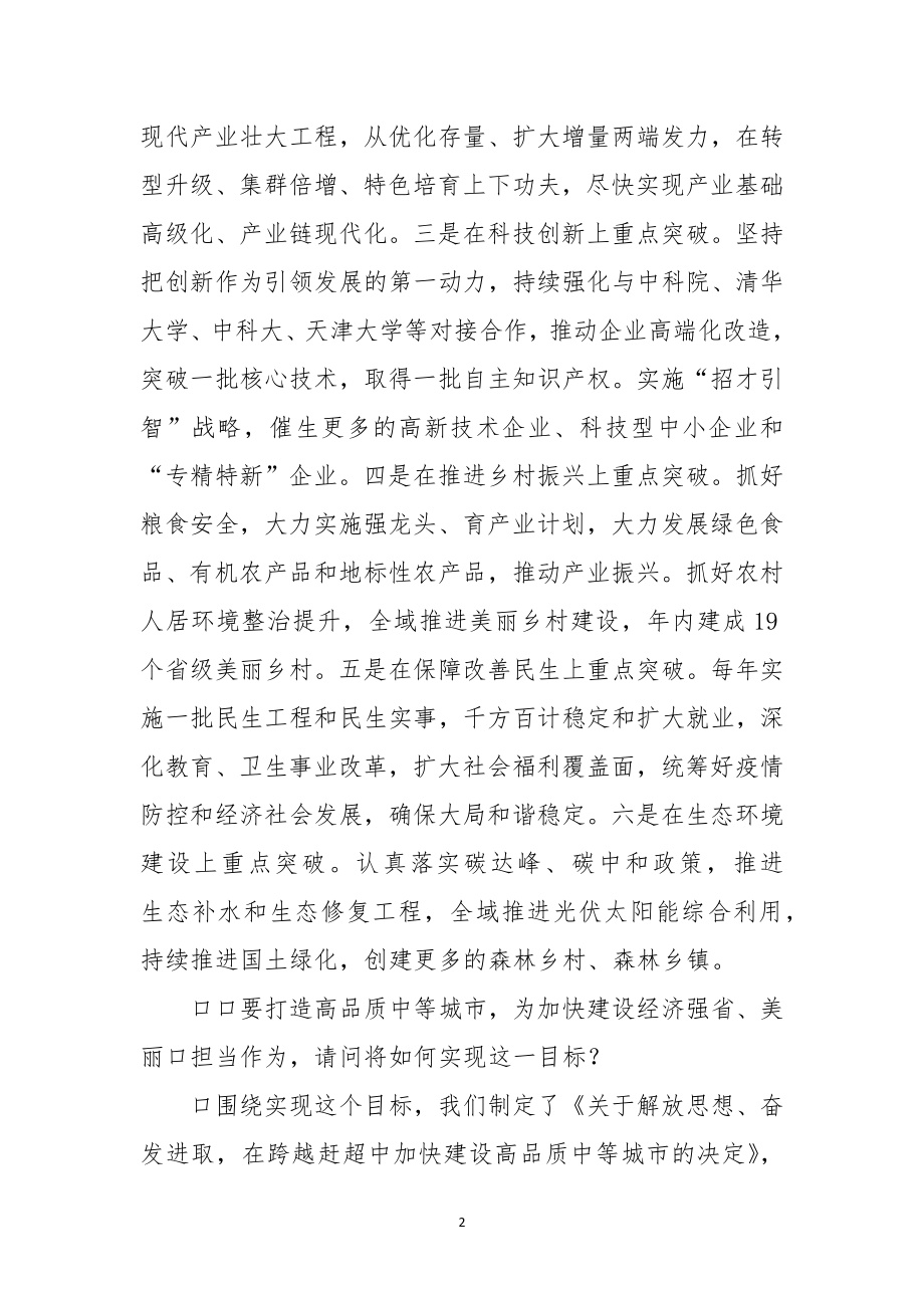 2022年4学习全会精神心得体会研讨交流.docx_第2页