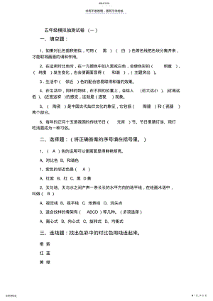 2022年五年级美术测试题Word文档 .pdf