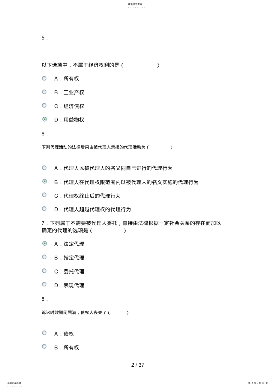 2022年电大网考,经济法概论答案 .pdf_第2页