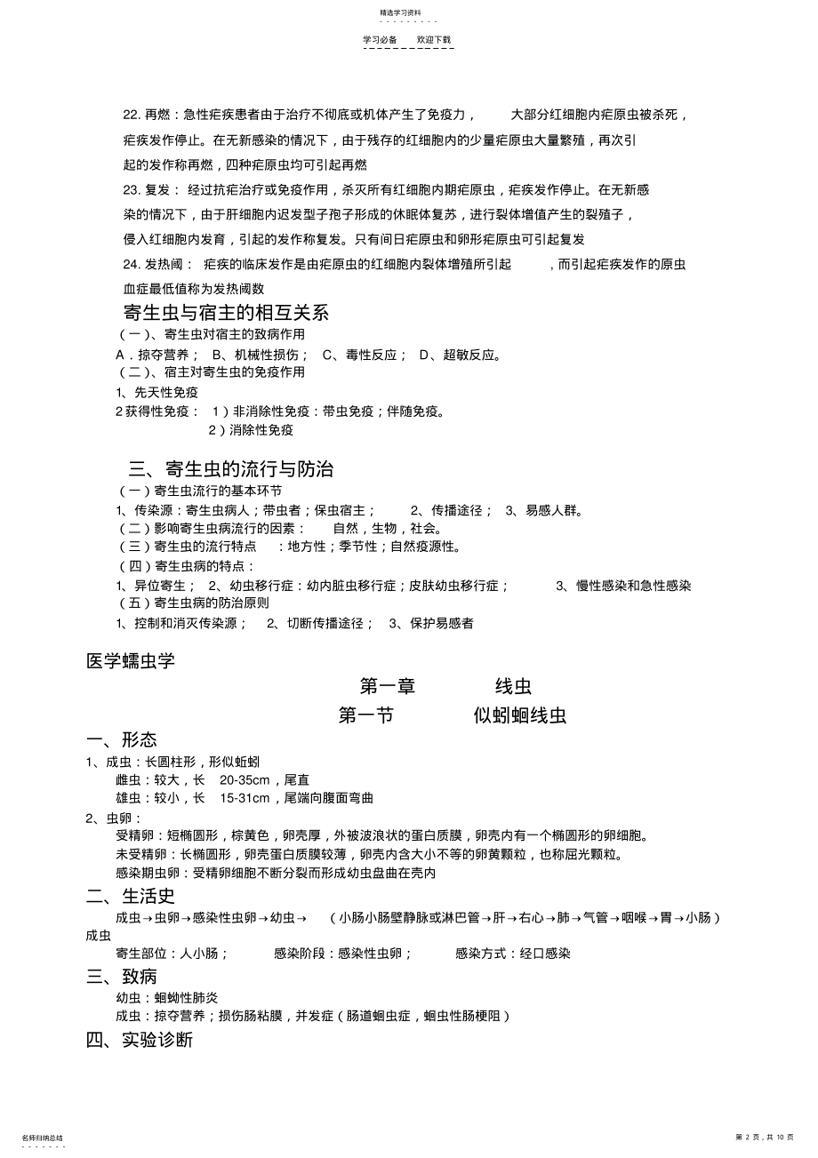 2022年人体寄生虫学重点虫子总结 .pdf_第2页