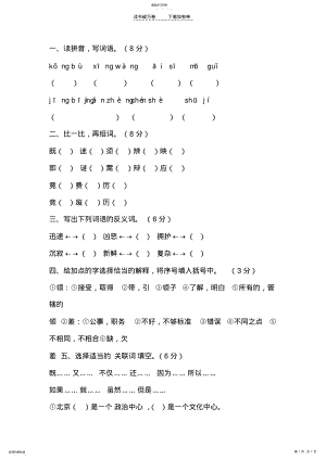 2022年人教版六年级语文下册第三单元试卷及答案 .pdf