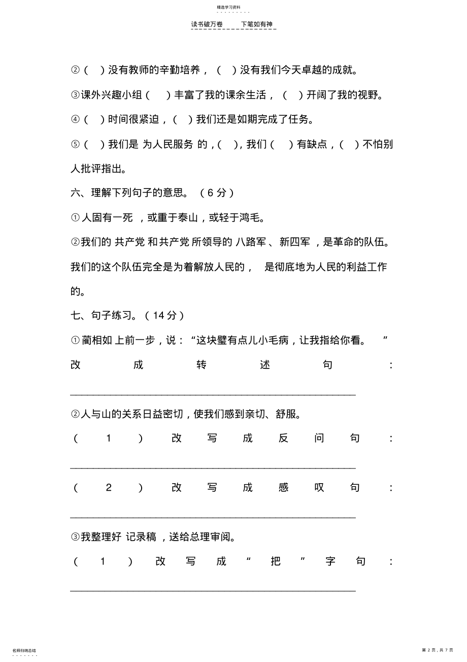 2022年人教版六年级语文下册第三单元试卷及答案 .pdf_第2页