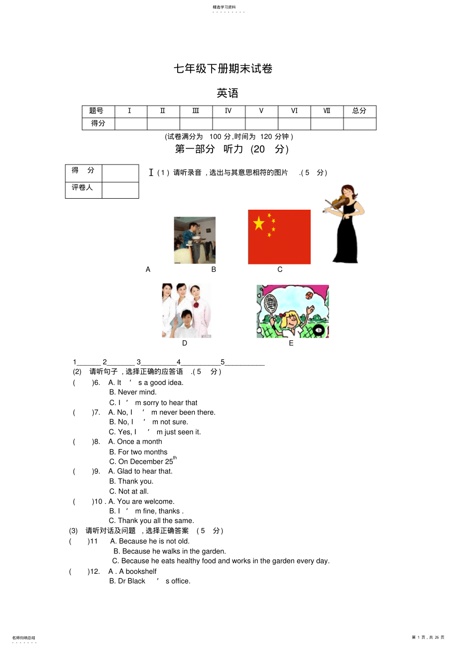 2022年人教版初中一年级英语下册期末试卷 .pdf_第1页