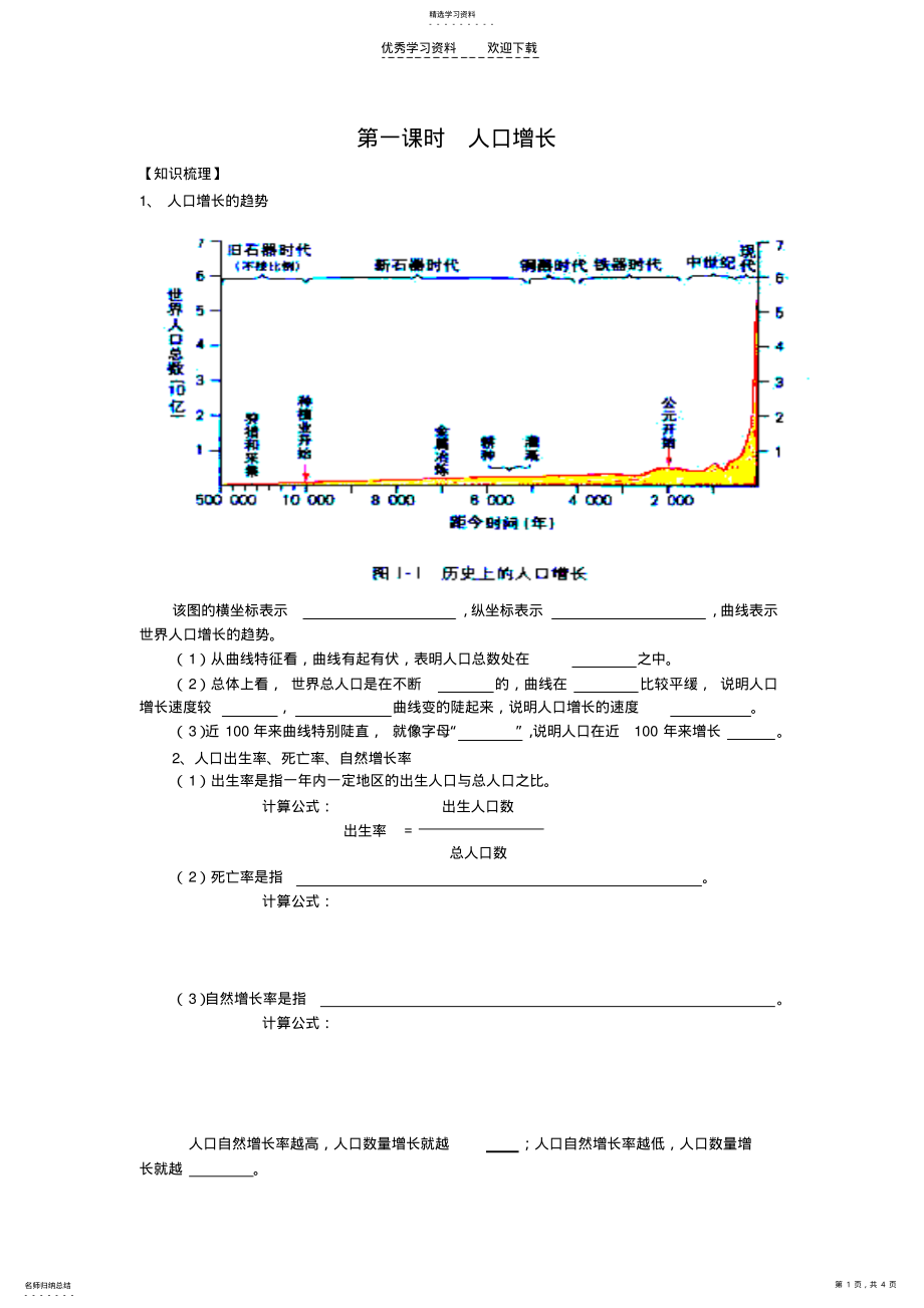 2022年人口增长模式第一课时 .pdf_第1页