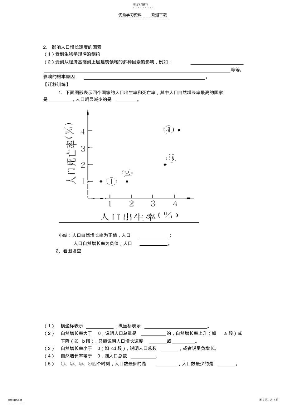 2022年人口增长模式第一课时 .pdf_第2页