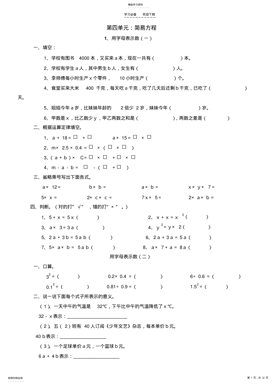 2022年人教版五年级上册数学简易方程单元精练 .pdf_第1页