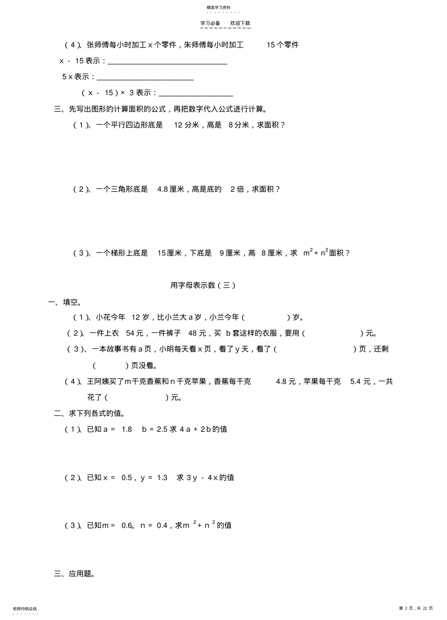 2022年人教版五年级上册数学简易方程单元精练 .pdf_第2页