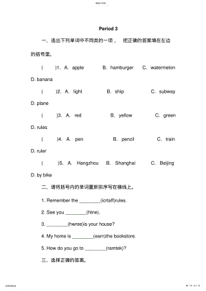 2022年人教PEP六年级上英语课课练Unit .pdf