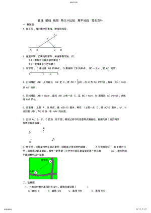 2022年直线射线线段练习题 .pdf