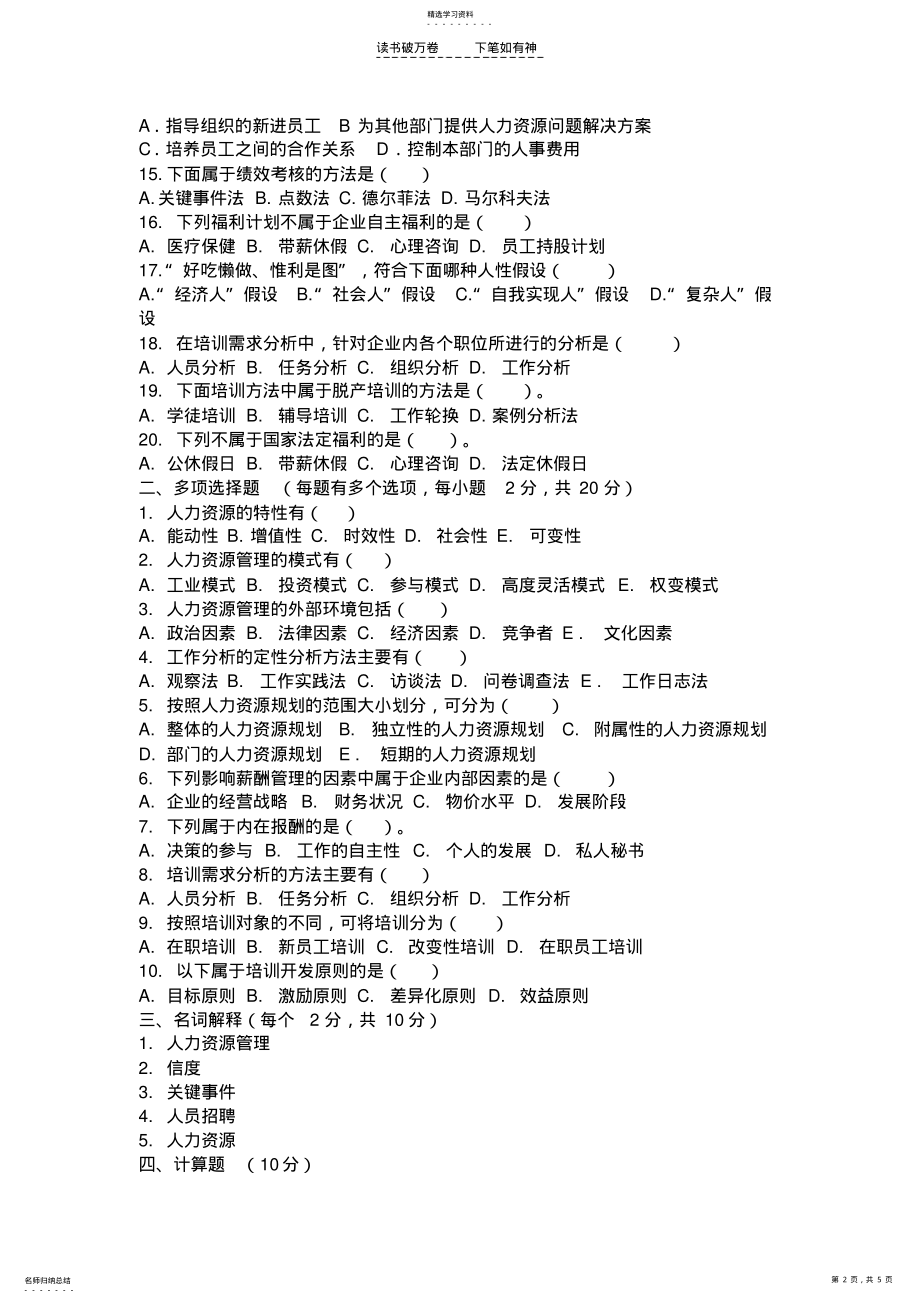 2022年人力资源管理模拟题二 .pdf_第2页