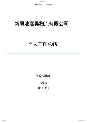 2022年人事专员年终工作总结 .pdf