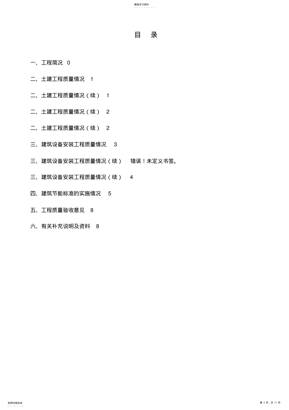 2022年监理单位《工程质量评估报告》 .pdf_第2页