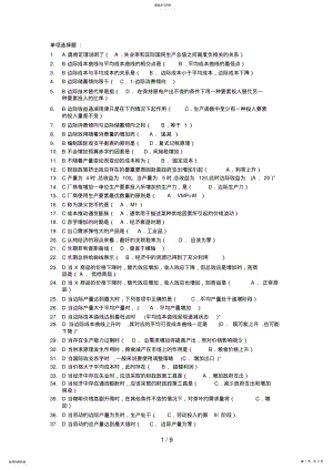 2022年电大西方经济学单选题答案 .pdf