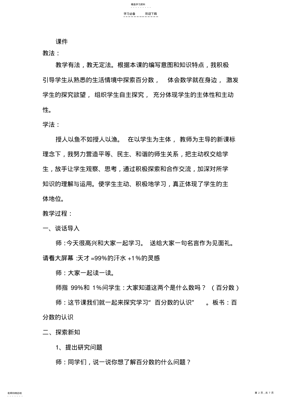 2022年百分数的认识教学设计 .pdf_第2页