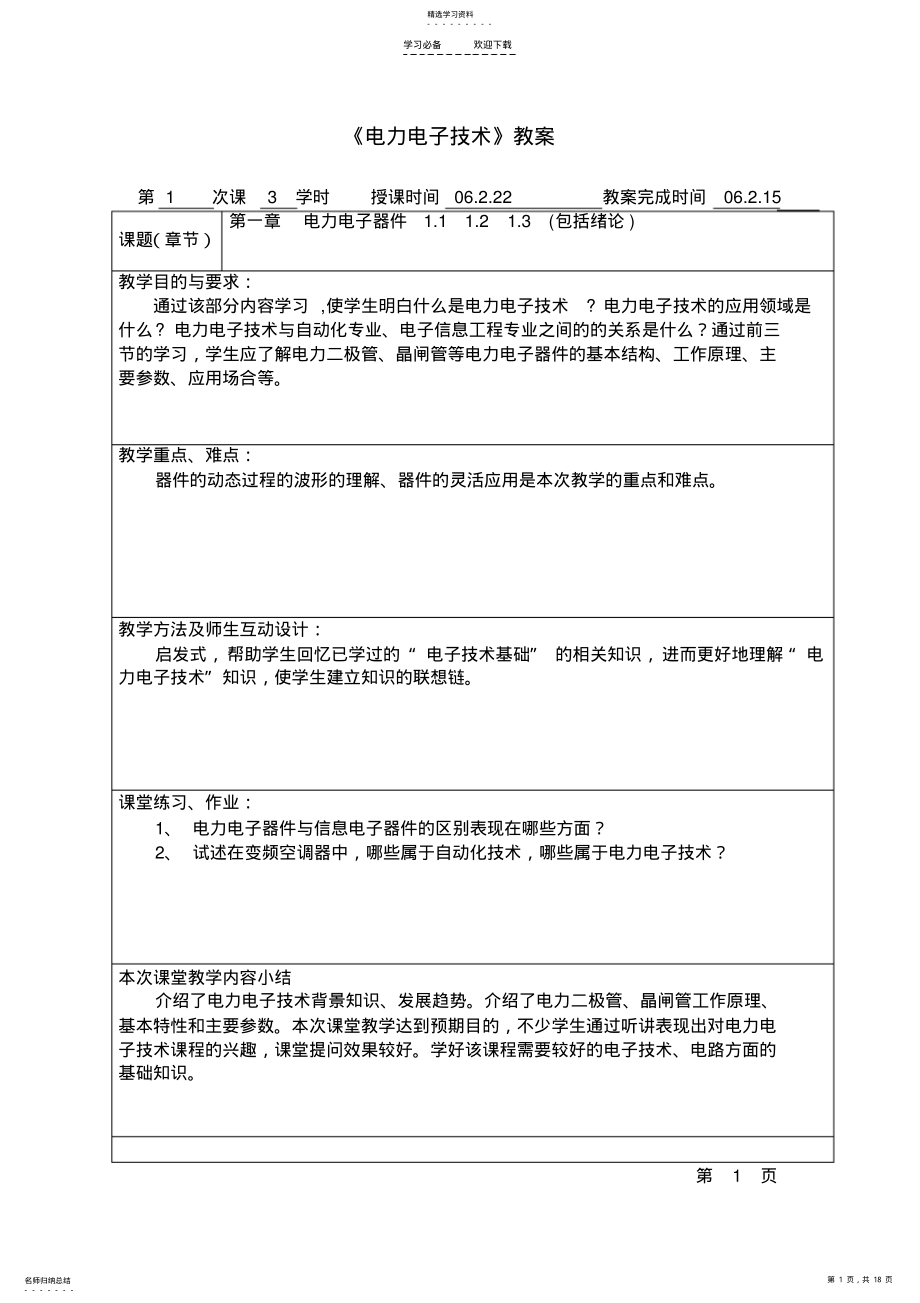 2022年电力电子技术教案 2.pdf_第1页