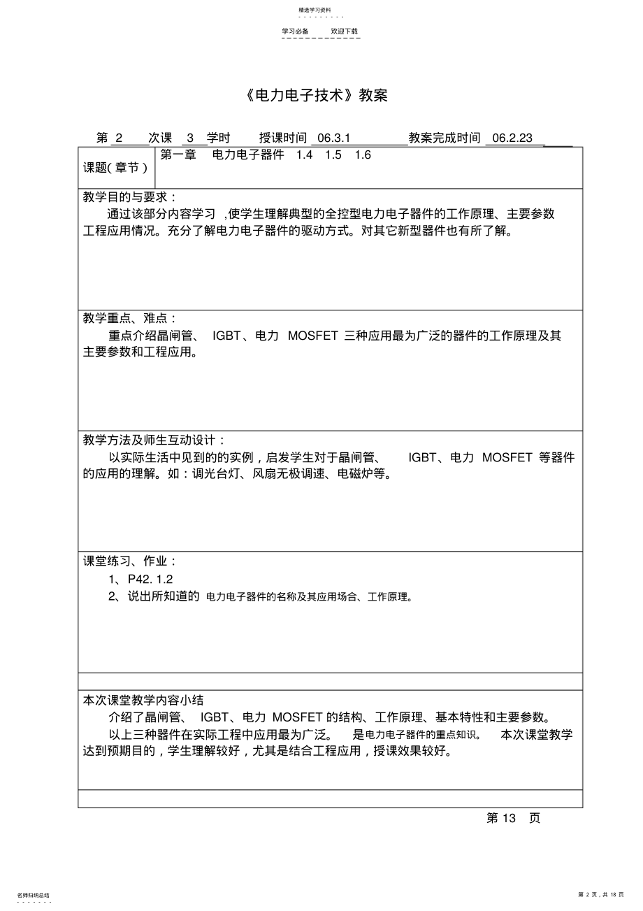 2022年电力电子技术教案 2.pdf_第2页