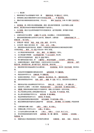 2022年电大国际贸易复习资料 .pdf