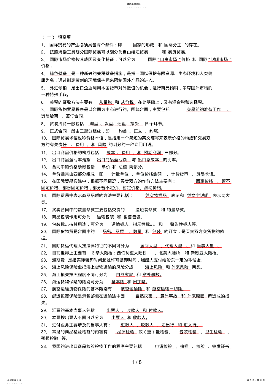 2022年电大国际贸易复习资料 .pdf_第1页